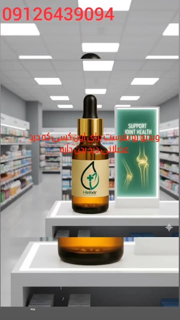 پک درمانی هلکسیر