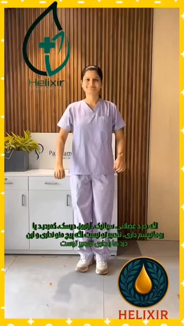 پک درمانی هلکسیر