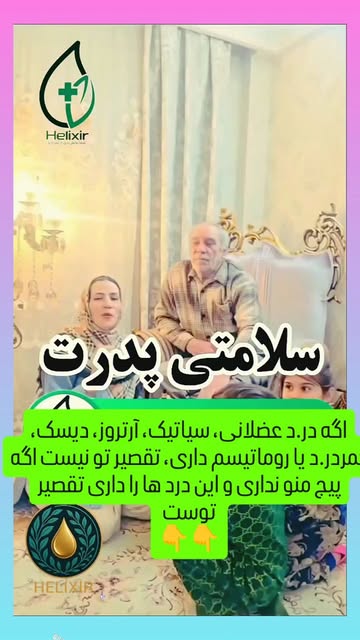 پک درمانی هلکسیر