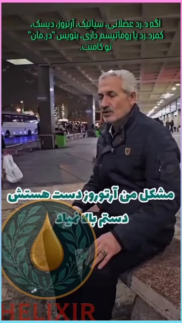 پک درمانی هلکسیر