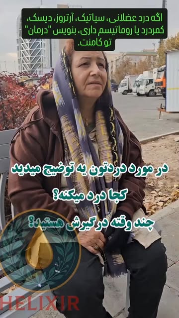 پک درمانی هلکسیر